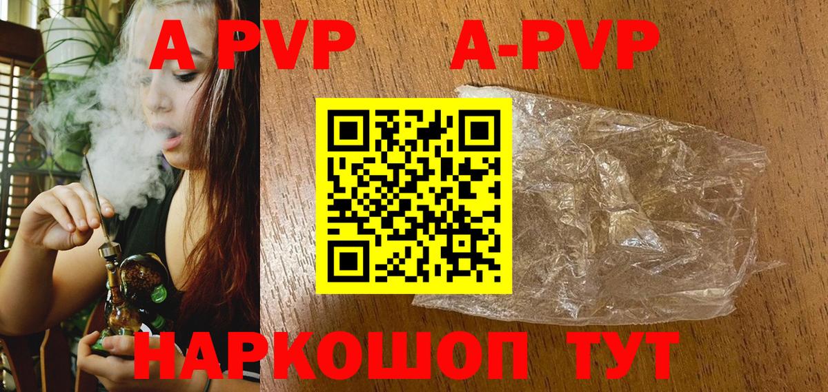 Alpha-PVP Crystall  Вход с VPN  APVP кристаллы  Кызыл 