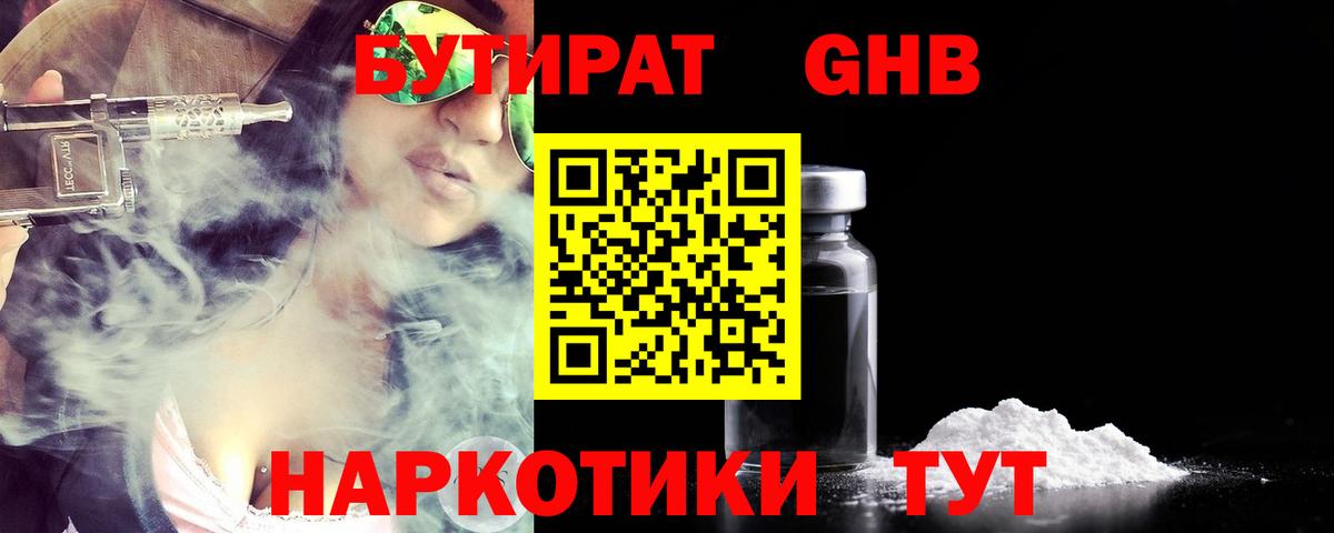 Кызыл  Бутират бутик  Вход с VPN 