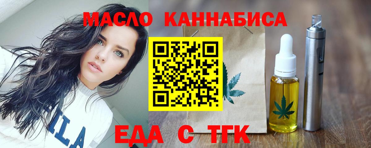 Еда ТГК конопля Кызыл