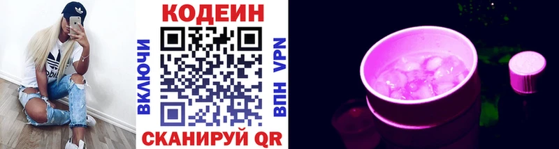 Codein напиток Lean (лин)  Кызыл 