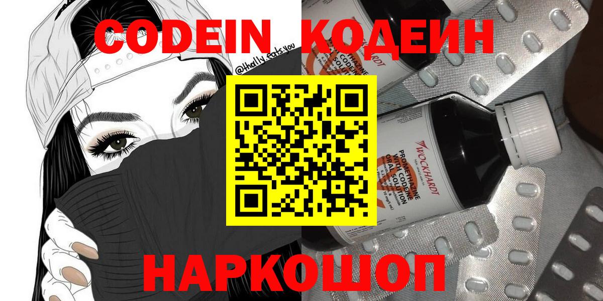 Кодеин напиток Lean (лин)  Вход с VPN  Кызыл  Codein напиток Lean (лин) 